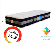 تشک خوشخواب مدل ام بی ام پلاس سی کولر،سایز ۹۰×۲۰۰.فنر منفصل.یک نفره